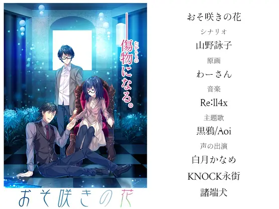おそ咲きの花 [サキュレント] | DLsite がるまに