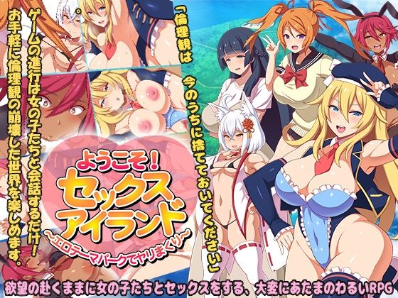 ようこそ！セックスアイランド 〜エロテーマパークでヤリまくり〜(まいんマイン) - FANZA同人