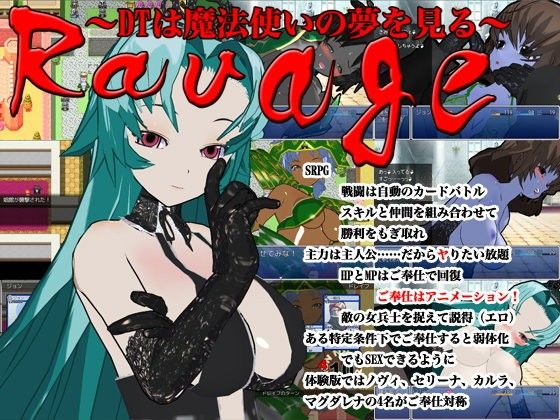 Ravage 〜 DTは魔法使いの夢を見る 〜(3Dポーズ集) - FANZA同人