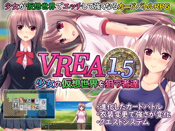 VREA1.5 少女の仮想世界を狙う者達(温泉雪そふと) - FANZA同人