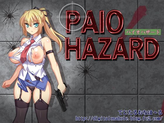 PAIO HAZARD(でじたるおなほ〜る) - FANZA同人