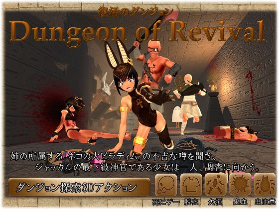 Dungeon of Revival 復活のダンジョン(ぽむぽむペイン) - FANZA同人