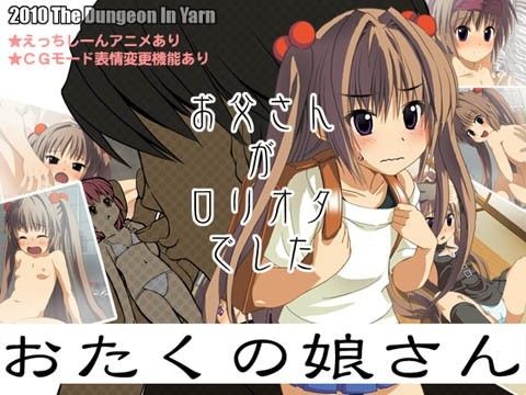 おたくの娘さん(The Dungeon In Yarn) - FANZA同人