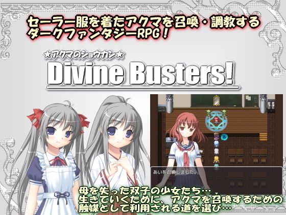 アクマのショウカン〜Divine Busters！〜製品版(白の魔) - FANZA同人