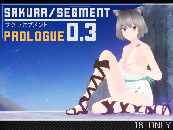 SakuraSegment 0.3(Ulimworks) - FANZA同人