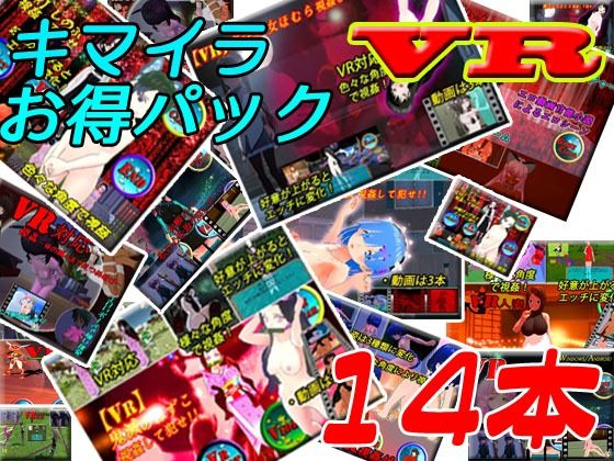 【VR】キマイラ14本お得パック(キマイラ) - FANZA同人