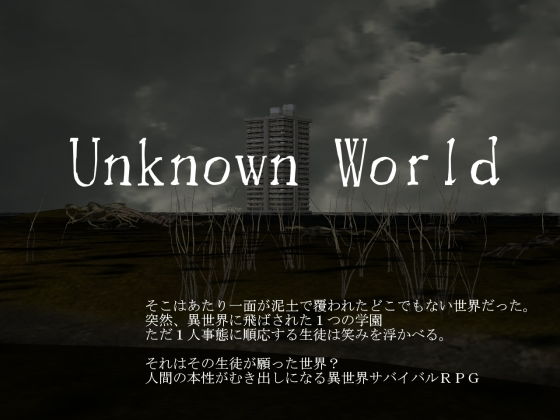 Unknown World(vagrantsx) - FANZA同人