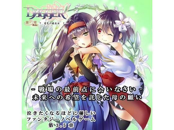 DAGGER vol.05 有色の姫巫女(The sense of sight) - FANZA同人