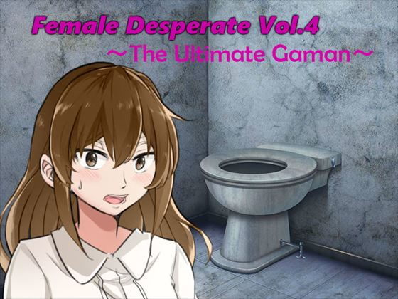 Female Desperate Vol.4 The Ultimate Gaman(Vida Loca) - FANZA同人