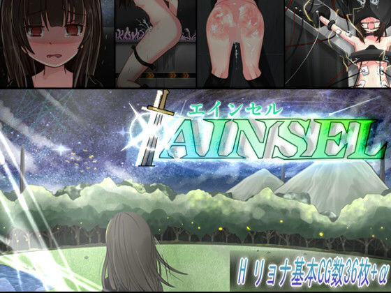 AINSEL(しんでられ城) - FANZA同人