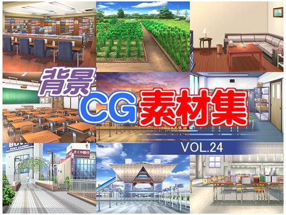 著作権フリー背景CG素材集VOL.24(キュキュキュのQのQ) - FANZA同人