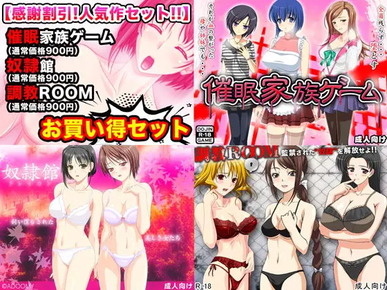 催●!奴●!調教!感謝割引セール人気同人ゲーム厳選3作(ADOOM) - FANZA同人