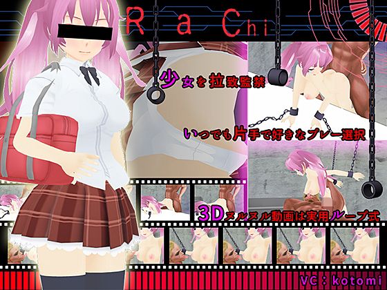 拉致〜Rachi〜(シャロンド★スター) - FANZA同人