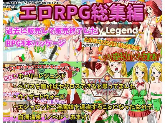 エロRPG総集編(UZURA STUDIO) - FANZA同人
