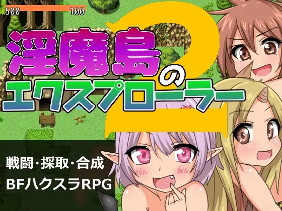 淫魔島のエクスプローラー2(24ぺーじ) - FANZA同人