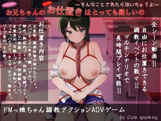 家庭教師のお兄ちゃんのエッチなお仕置きはとっても厳しいの 〜そんなことされたら泣いちゃうよ〜(Cute spanking（キュート  スパンキング）) - FANZA同人