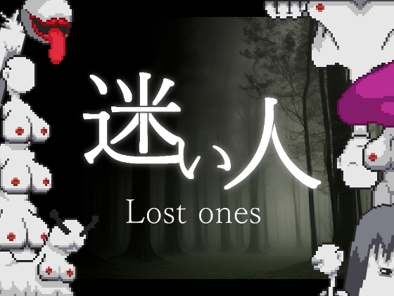 迷い人 -Lost Ones- [Sonken Games] | DLsite 同人 - R18