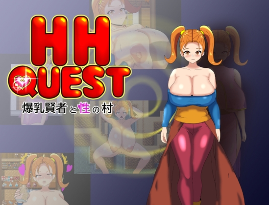 HH QUEST ～爆乳賢者と性の村～ [HHげ～む] | DLsite 同人 - R18