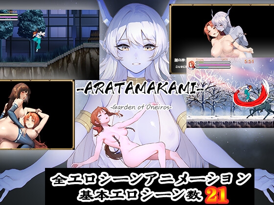 ARATAMAKAMI [近過去ゲーム開発研究所(新)] | DLsite 同人 - R18