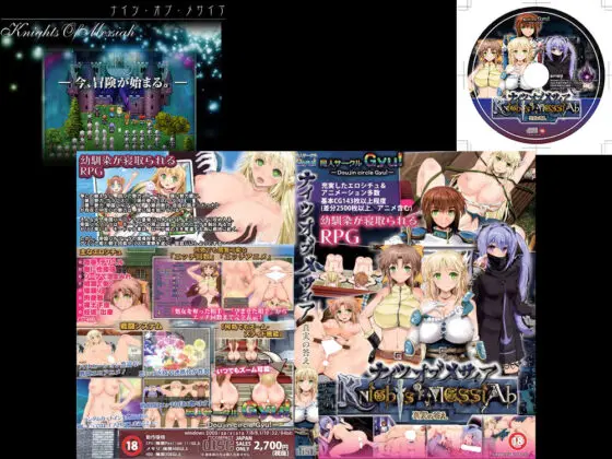 ナイツ・オブ・メサイア【真実の答え】(同人サークルGyu!) - FANZA同人