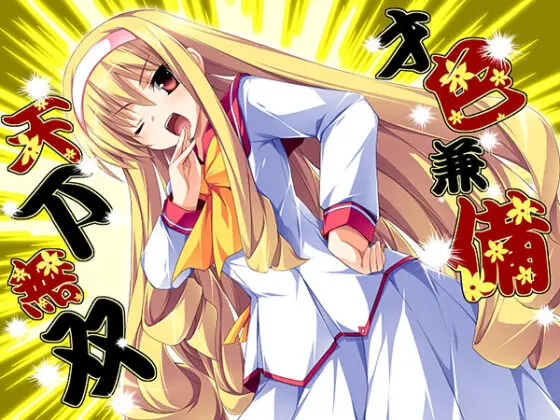 【DL版】花と乙女に祝福を ロイヤルブーケ