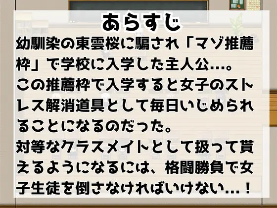 M向けエロRPG -マゾいじめ学園- [マゾゲー団] | DLsite 同人 - R18