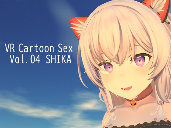 VR Cartoon Sex Vol.04 SHIKA [HVR Japan] | DLsite 同人 - R18