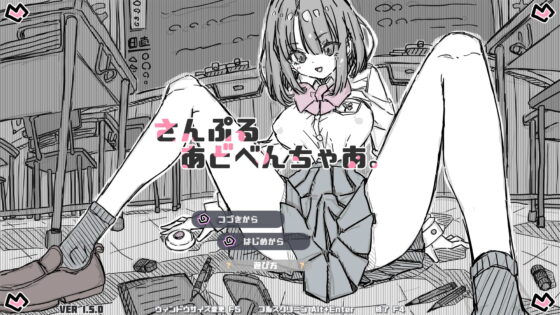 さんぷるあどべんちゃあ [uchu] | DLsite 同人 - R18