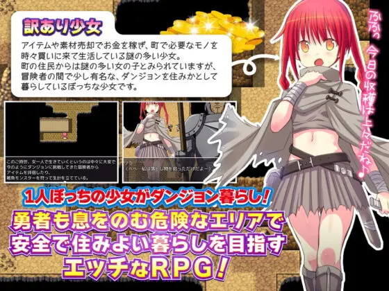 訳あり少女のダンジョンぼっち生活 [生まれ変わったら王様になりたい] | DLsite 同人 - R18