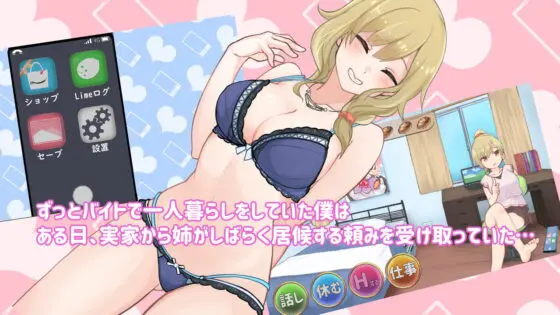 あねくら!～お姉さんと暮らす日々～v1.2 [魔界あ号営業所] | DLsite 同人 - R18