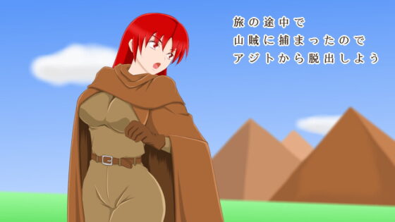 旅の途中で山賊に捕まったのでアジトから脱出しよう [すみわ] | DLsite 同人 - R18