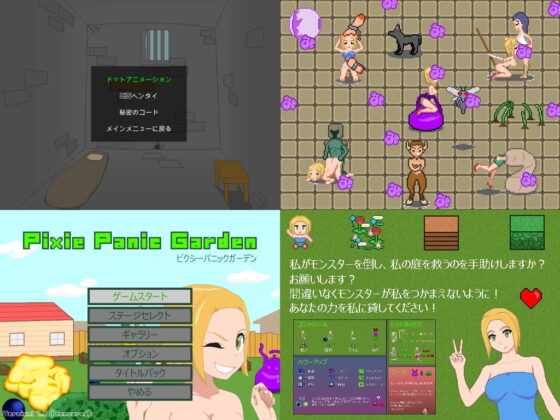 Pixie Panic Garden [Mega Blue Ball] | DLsite 同人 - R18