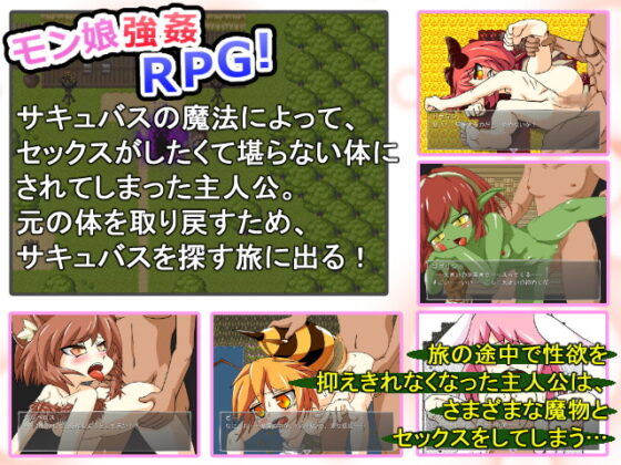 モン娘強姦RPG! [ポタージュ] | DLsite 同人 - R18