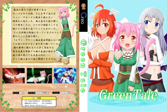 GreenTale [CREO] | DLsite 同人 - R18