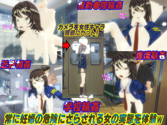 3Dリアルタイム女体化体験ゲーム～女になったら妊娠の危険がイッパイ♪～ [托卵JP] | DLsite 同人 - R18