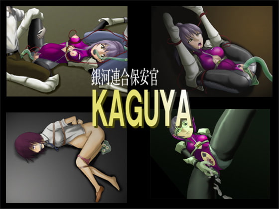 銀河連合保安官KAGUYA [思現] | DLsite 同人 - R18