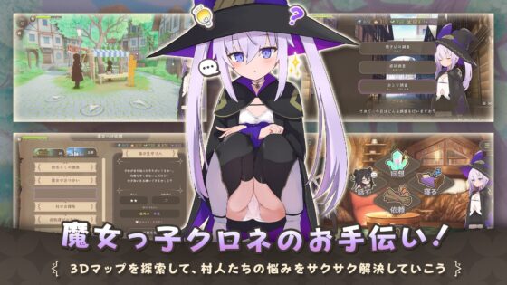 クロネのきもち〜星降る村の魔女見習い〜(ビエログラフ) - FANZA同人