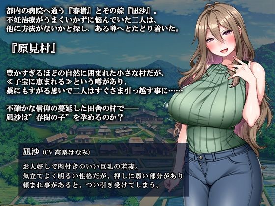 孕み村 妻は村の共有財産（モノ）(ソフトさーくるクレージュ) - FANZA同人