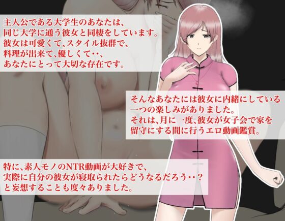 NTR性癖がある俺が大切な彼女と相互鑑賞してみたら・・(あるくつうる) - FANZA同人