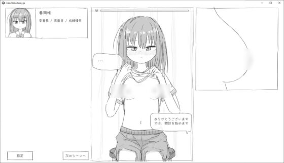 それでは服を捲ってください(エロフラ部) - FANZA同人