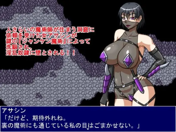 アサシンジャンケン!(マシーナリー) - FANZA同人