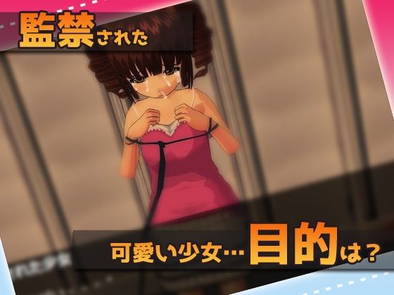 【アプリ版】廃墟に少女を監禁して赤ちゃんを作ろう！〜Hシーン ミニゲーム(同人美少女ゲーム) - FANZA同人