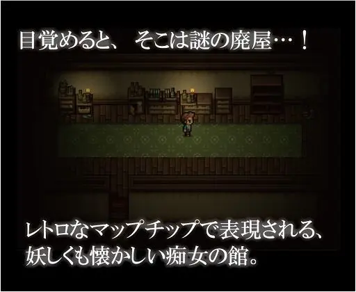 魔悠子 〜MAYUKO〜 痴女が迫る廃屋から脱出せよ(光颯ゲーム工房) - FANZA同人
