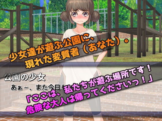 孕ませロリ｜公園で変質者に妊娠してあげる少女〜オナニー用ミニゲーム(同人美少女ゲーム) - FANZA同人