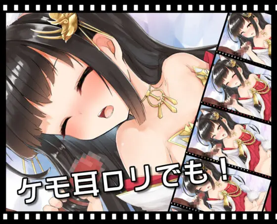 ケモっ娘えっち 〜和風なロリからお姉さん〜(ニート(株)) - FANZA同人