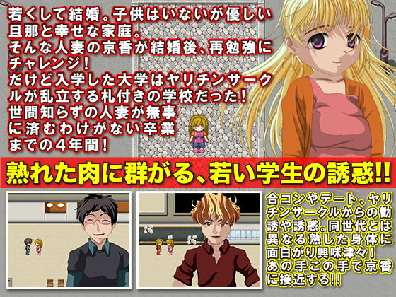 32歳で人妻だけど淫らな事で有名な大学に入学しちゃった京香さん4年間のRPG(ぬく丸) - FANZA同人