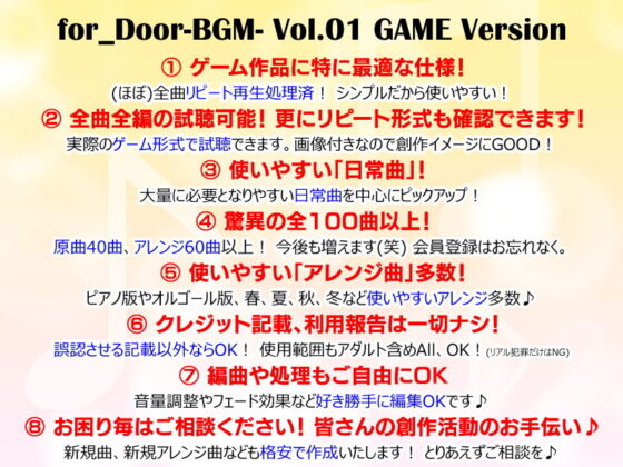 for_Door-BGM- Vol.01 GAME Version(for_Door-BGM-) - FANZA同人