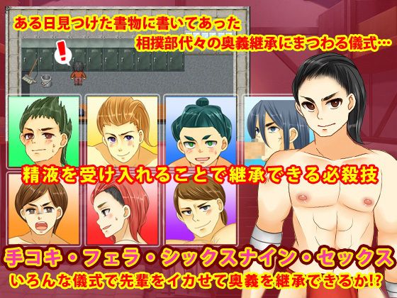 ノンケのあなたが相撲部の先輩達に可愛がられ熱い精液を受け入れるまでの全記録(チンチンドン！) - FANZA同人