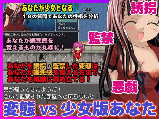 もしあなたが目覚めたら変態に誘拐された少女になっていたら…(ACE SOFT) - FANZA同人