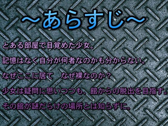 バトルファックでホラーで謎解きで！ 洋館からの脱出！(パンタレイ) - FANZA同人